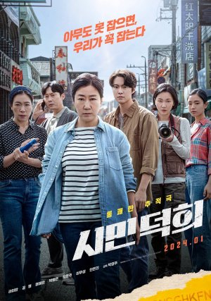 Citizen of a Kind ( Simin Deok-hee ) (2024)