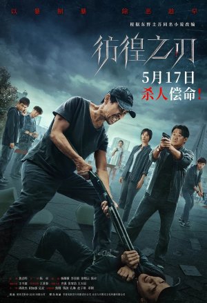 Hovering Blade ( Pang huang zhi ren ) (2024)