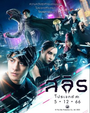 Slyth: The Hunt Saga (2023)