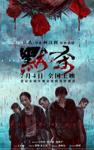 A Place Called Silence ( Mo sha ) (2024)