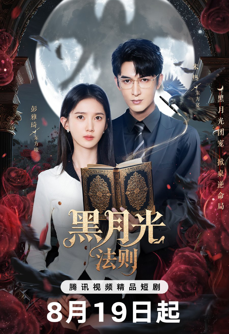 Princess Revenge (2025)