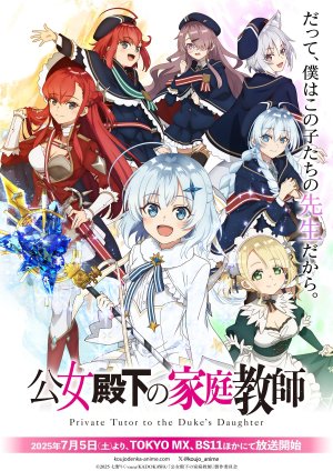 Private Tutor to the Duke’s Daughter (2025)