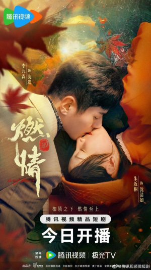 Burning Passion (2025)