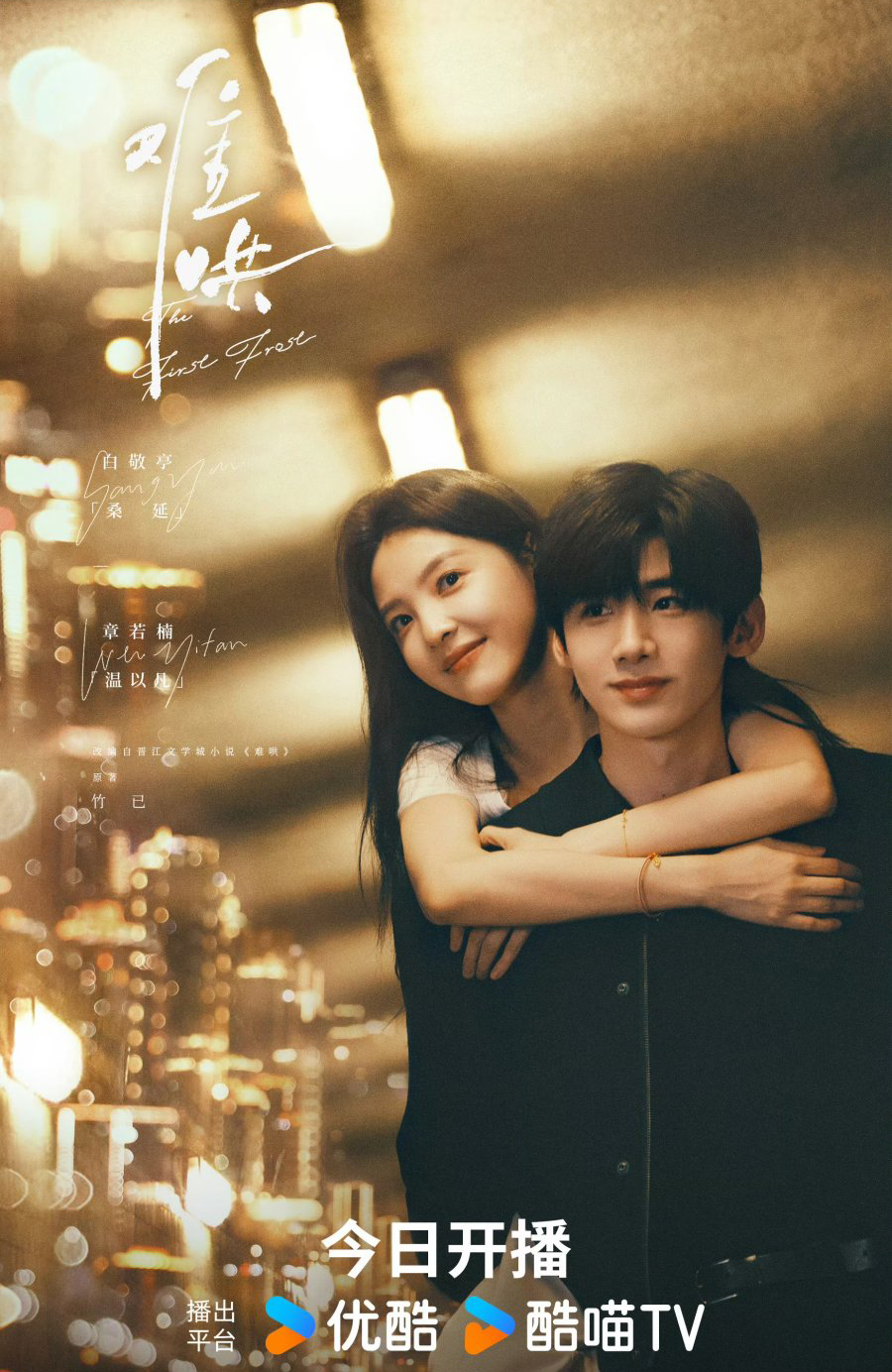 The First Frost (2025)