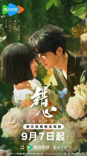 A Fleeting Dream (2025)