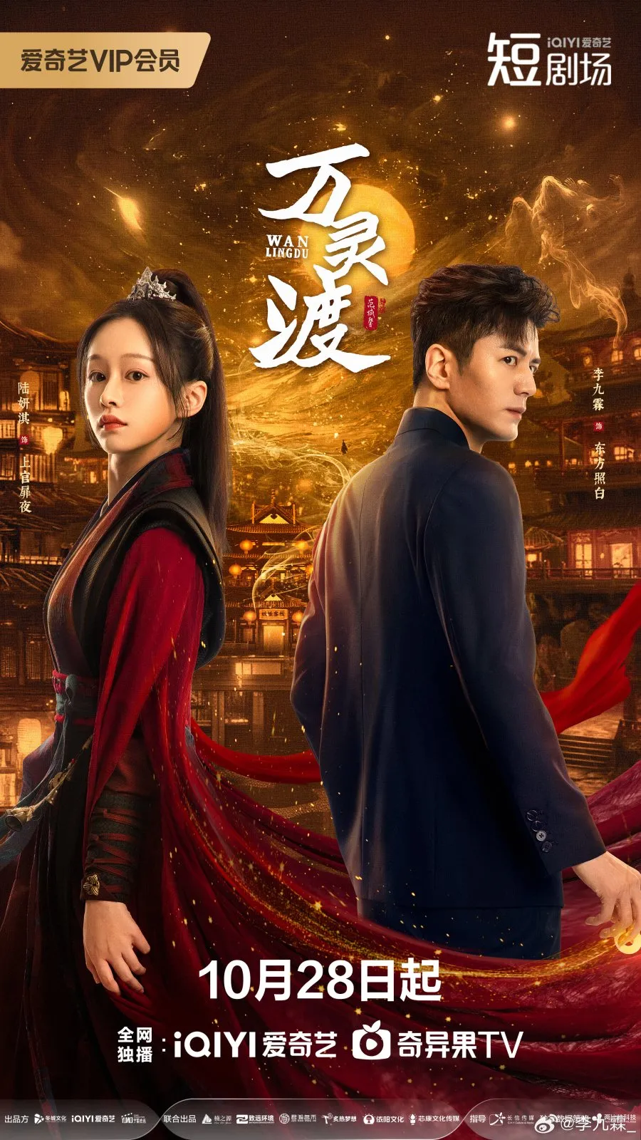 Ferry of Souls (2025)