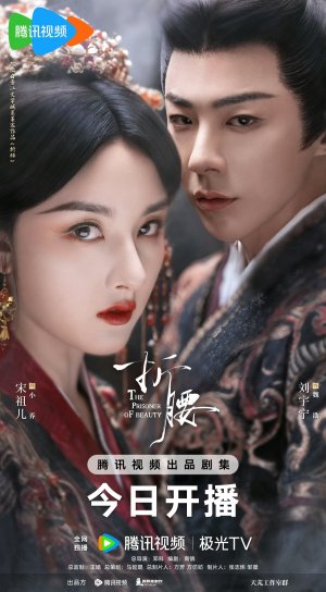 The Prisoner of Beauty (2025) Episode 1 – 36 END