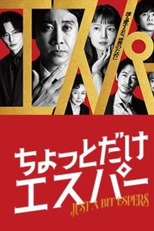 Just a Bit Espers (2025)