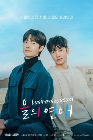 Business as Usual (2025) Episode 1 – 6 END