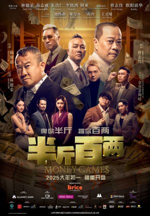 Nonton Money Games (2025)