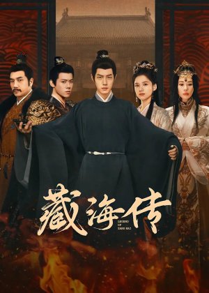 Legend of Zang Hai (2025)