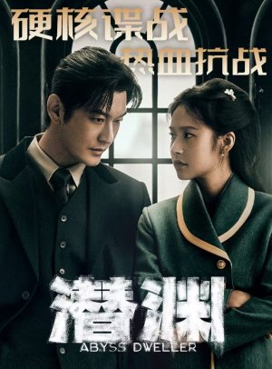 Abyss Dweller (2025)