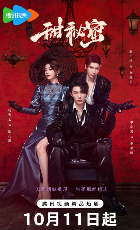 Sweet Secrets (2025)