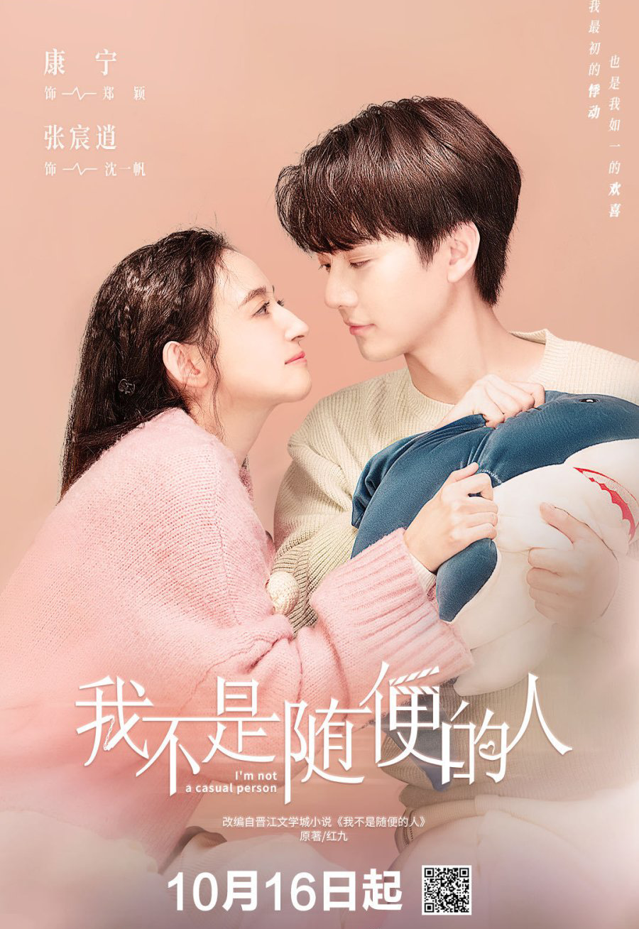 I’m Not a Casual Person (2025)