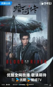 Blood River (2025)