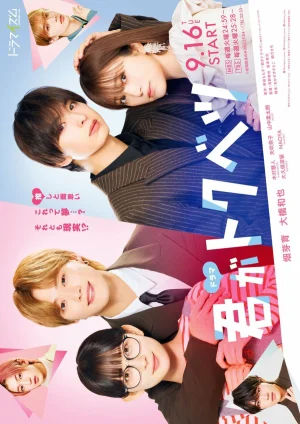 Kimi ga Tokubetsu (2025) Episode 6