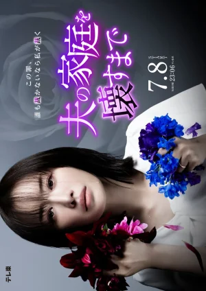 Until I Destroy My Husbands Family (2024)