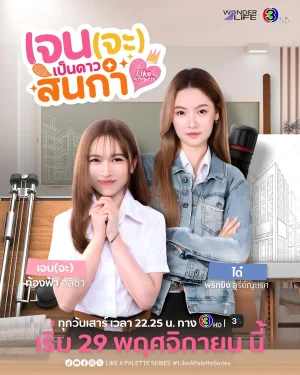 Like a Palette (2025)