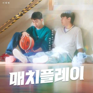 Match Play RE-Edited Ver (2024)