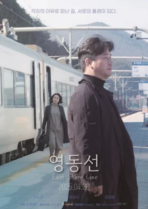 East Shore Line (2025)