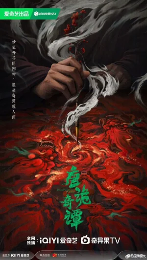 Strange Chronicles of Tang (2025)